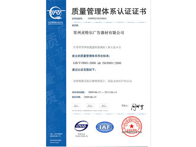 灵特尔质量管理体系认证证书