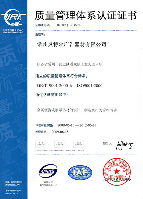 灵特尔质量管理体系认证证书