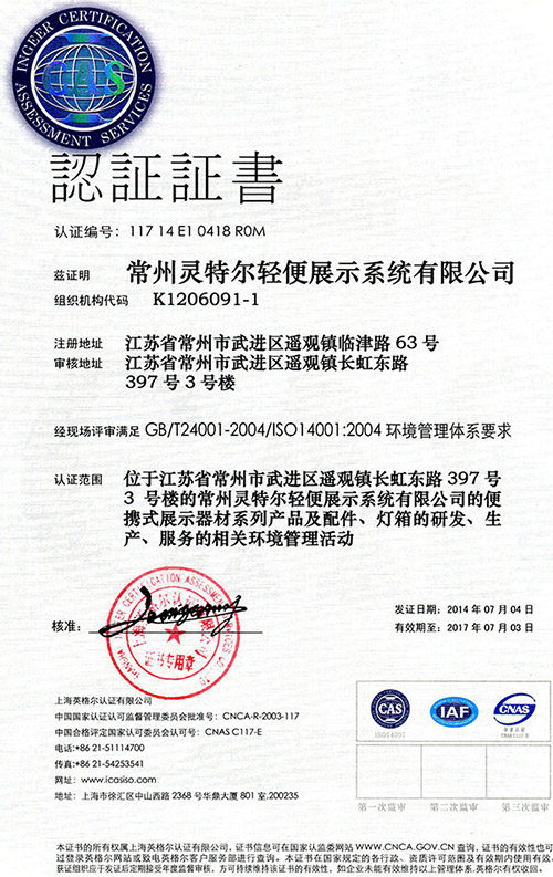 ISO环境管理认证